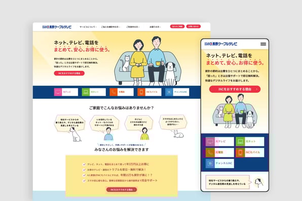 INC長野ケーブルテレビ|地域密着・即日無料解決サービスをコンセプトに一点突破。 問い合わせが3倍に。|実績紹介|株式会社JBN