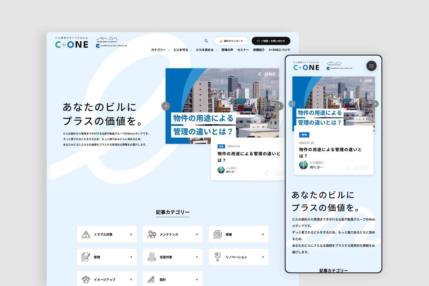 北辰不動産グループ｜オウンドメディア